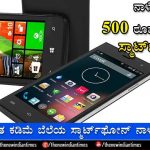 500rs-smartphone