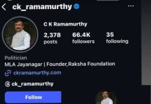 ಜಯನಗರ ಶಾಸಕ ಸಿ.ಕೆ.ರಾಮಮೂರ್ತಿ ಹೆಸರಿನಲ್ಲಿ ನಕಲಿ ಸೋಷಿಯಲ್ ಮೀಡಿಯಾ ಅಕೌಂಟ್ಗಳು: ಸೈಬರ್ ಕ್ರೈಂ ತನಿಖೆ