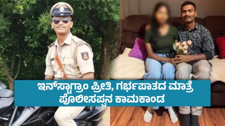 ಮದುವೆ ಆಮಿಷವೊಡ್ಡಿ ಯುವತಿ ಜೊತೆ ದೈಹಿಕ ಸಂಪರ್ಕ, ವಂಚನೆ ; ಚಿತ್ರದುರ್ಗದ ಪೊಲೀಸ್ ಸಬ್-ಇನ್ಸ್‌ಪೆಕ್ಟರ್ ವಿರುದ್ಧ ಎಫ್‌ಐಆರ್‌