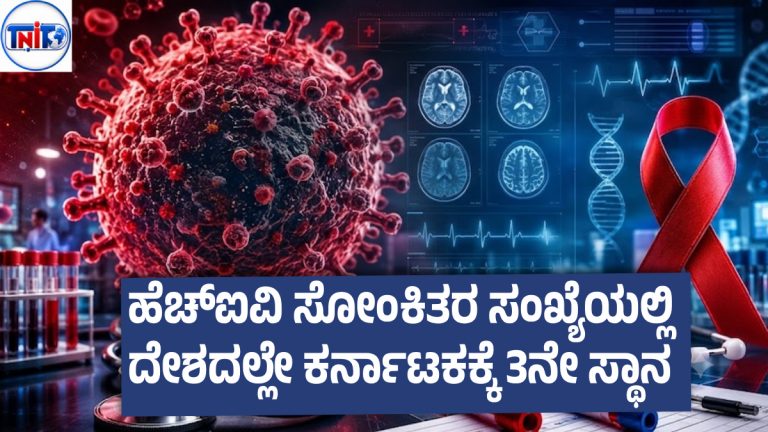 ರಾಜ್ಯದ ಕಾಲೇಜು ವಿದ್ಯಾರ್ಥಿಗಳಿಗೆ HIV ಪರೀಕ್ಷೆ ಕಡ್ಡಾಯ ; ಆರೋಗ್ಯ ಇಲಾಖೆ ನಿರ್ಧಾರ, 18-35 ವರ್ಷದೊಳಗಿನವರಲ್ಲಿ ಹರಡುತ್ತಿದೆ ಸೋಂಕು