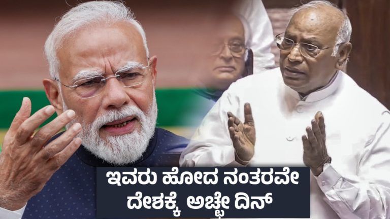 56 ಇಂಚಿನ ಎದೆ ಎಲ್ಲಿ ಹೋಯ್ತು ? ಪ್ರಧಾನಿ ಮೋದಿ ವಿರುದ್ದ ಕಿಡಿ ಕಾರಿದ ಮಲ್ಲಿಕಾರ್ಜುನ್ ಖರ್ಗೆ