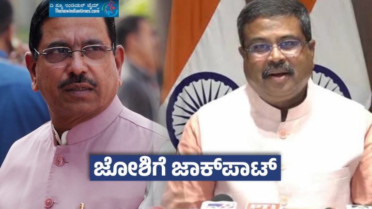 ನೀಟ್’ ಧಗೆಗೆ ಮಣಿದ ಕೇಂದ್ರ ಸರ್ಕಾರ : ಧರ್ಮೇಂದ್ರ ಪ್ರಧಾನ್ ಔಟ್, ಕನ್ನಡಿಗ ಪ್ರಹ್ಲಾದ್ ಜೋಶಿಗೆ ಪಟ್ಟಾಭಿಷೇಕ