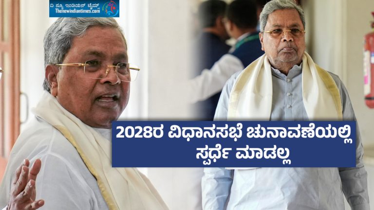 ಸಾಕಿನ್ನೂ ಎಲೆಕ್ಷನ್ ; ಚುನಾವಣಾ ರಾಜಕೀಯಕ್ಕೆ ನಿವೃತ್ತಿ ಘೋಷಿಸಿದ ಮಾಜಿ ಸಿಎಂ ಸಿದ್ದರಾಮಯ್ಯ