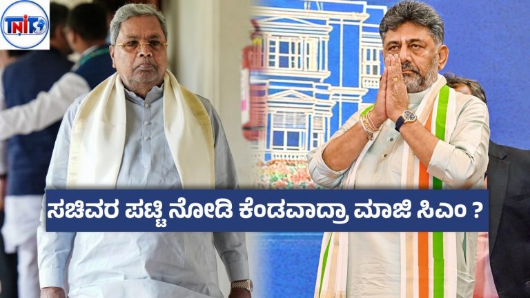 ಹೈಕಮಾಂಡ್‌ ವಿರುದ್ಧ ಸಿಡಿದ ಸಿದ್ದು? ಪದಗ್ರಹಣಕ್ಕೆ ಬಾರದ ‘ಟಗರು’ : ಹೇಳಿದ್ದೇನು ಸಿಎಂ ಡಿಕೆಶಿ ?